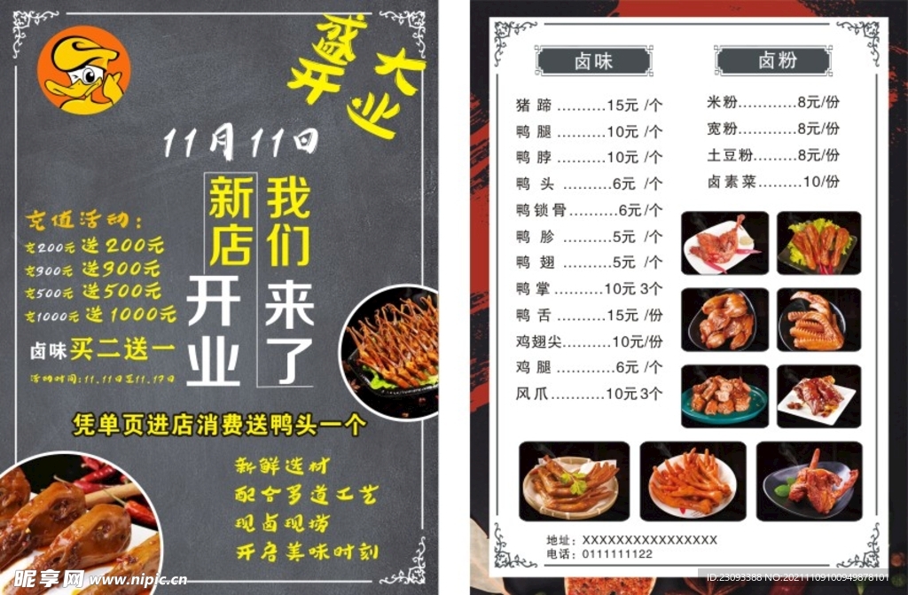 鸭脖盛大开业