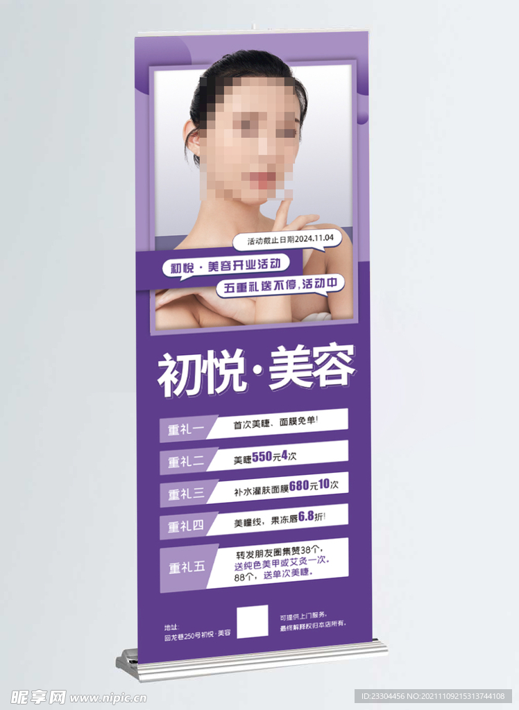 美容易拉宝