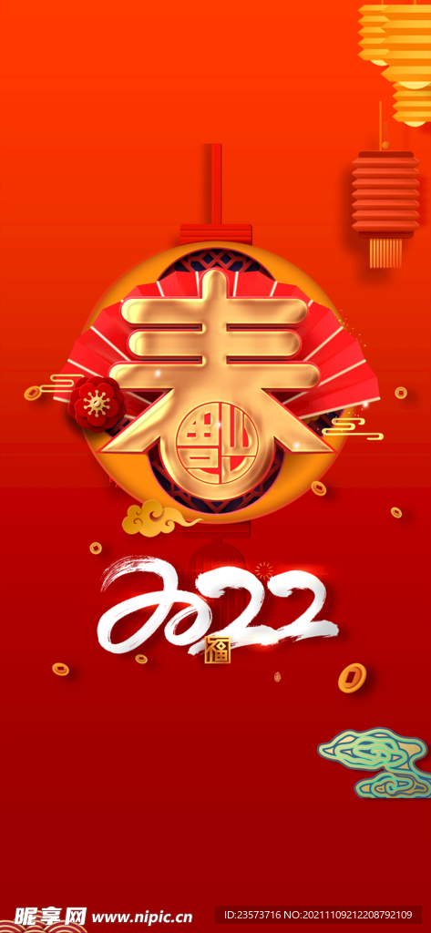 2022新春新年红包封面