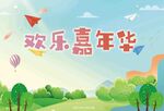 绿色儿童欢乐活动主题画面