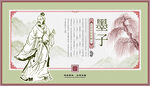 墨子