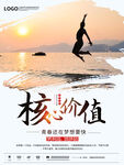 核心价值