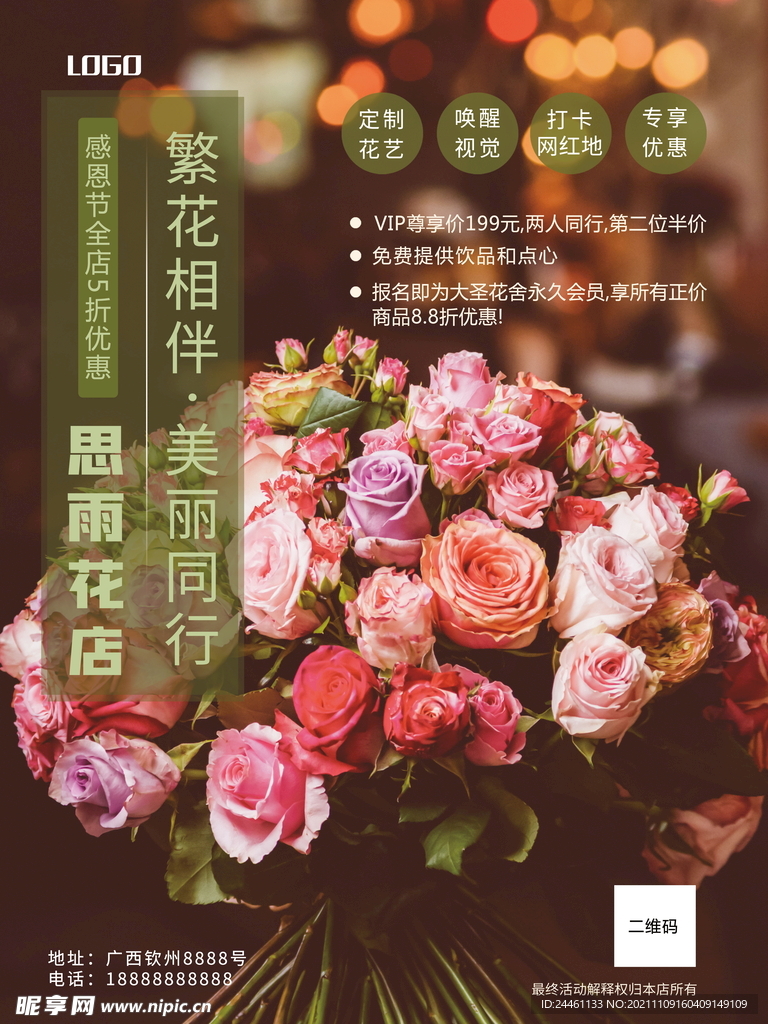 花店鲜花