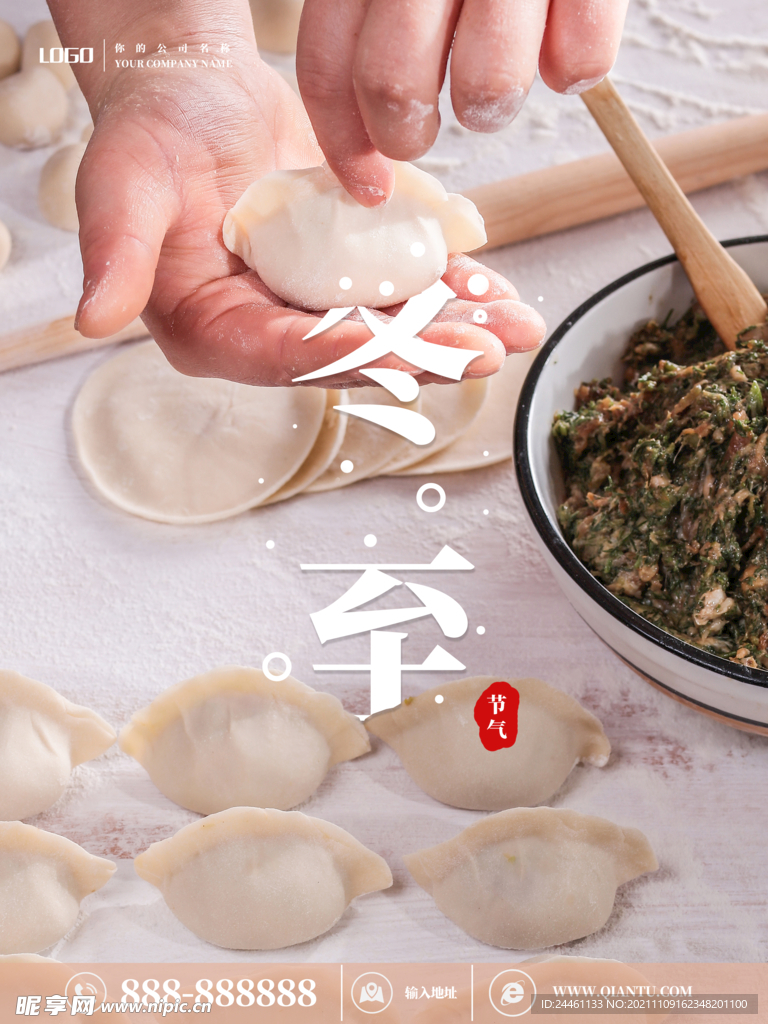 冬至海报