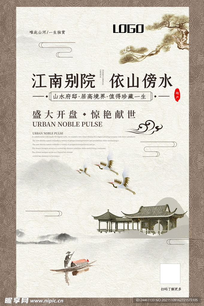 房地产海报