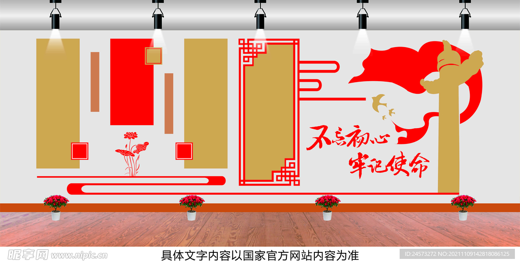 党建文化墙 