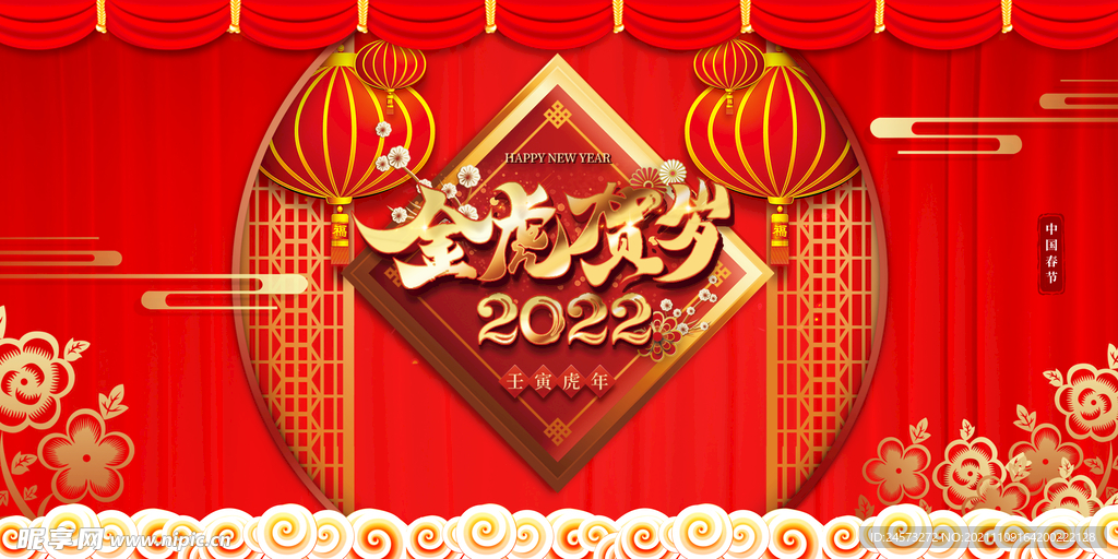 虎年新年 