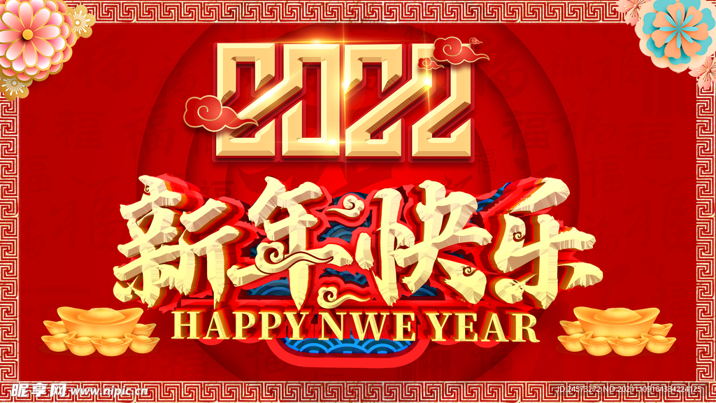 虎年新年 
