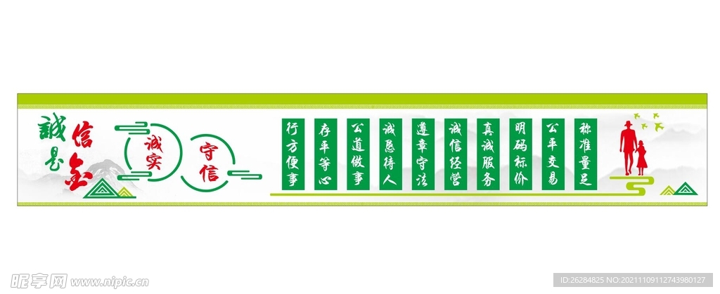 市场诚信经营