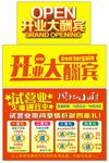饭店开业大酬宾活动海报