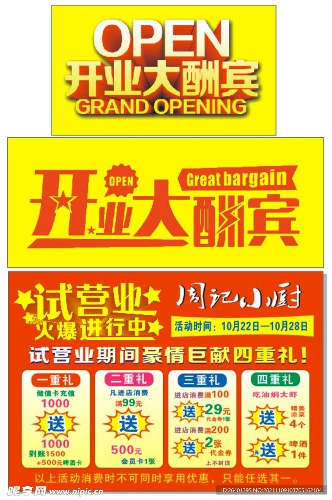 饭店开业大酬宾活动海报