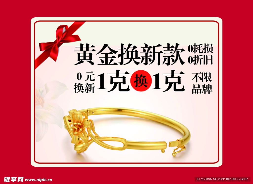 黄金 珠宝 宣传