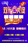 双十二大促