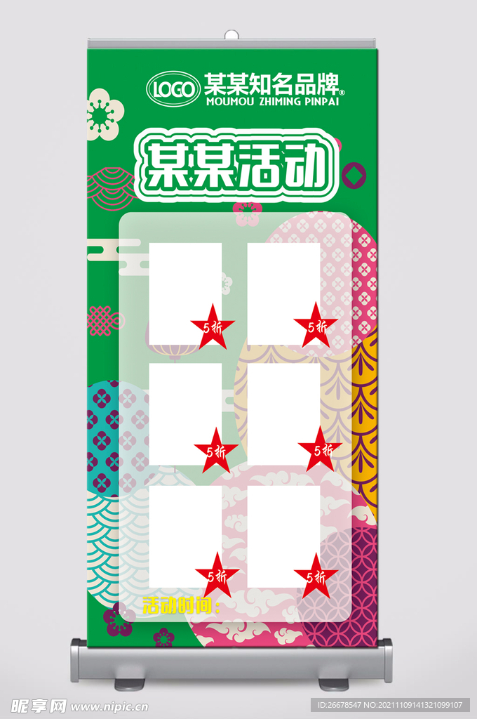 节日促销活动易拉宝