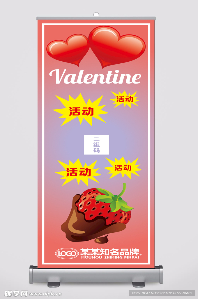 草莓情人节海报