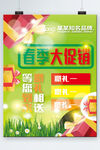 春季促销豪礼海报