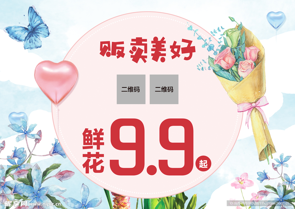 鲜花