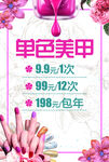美甲
