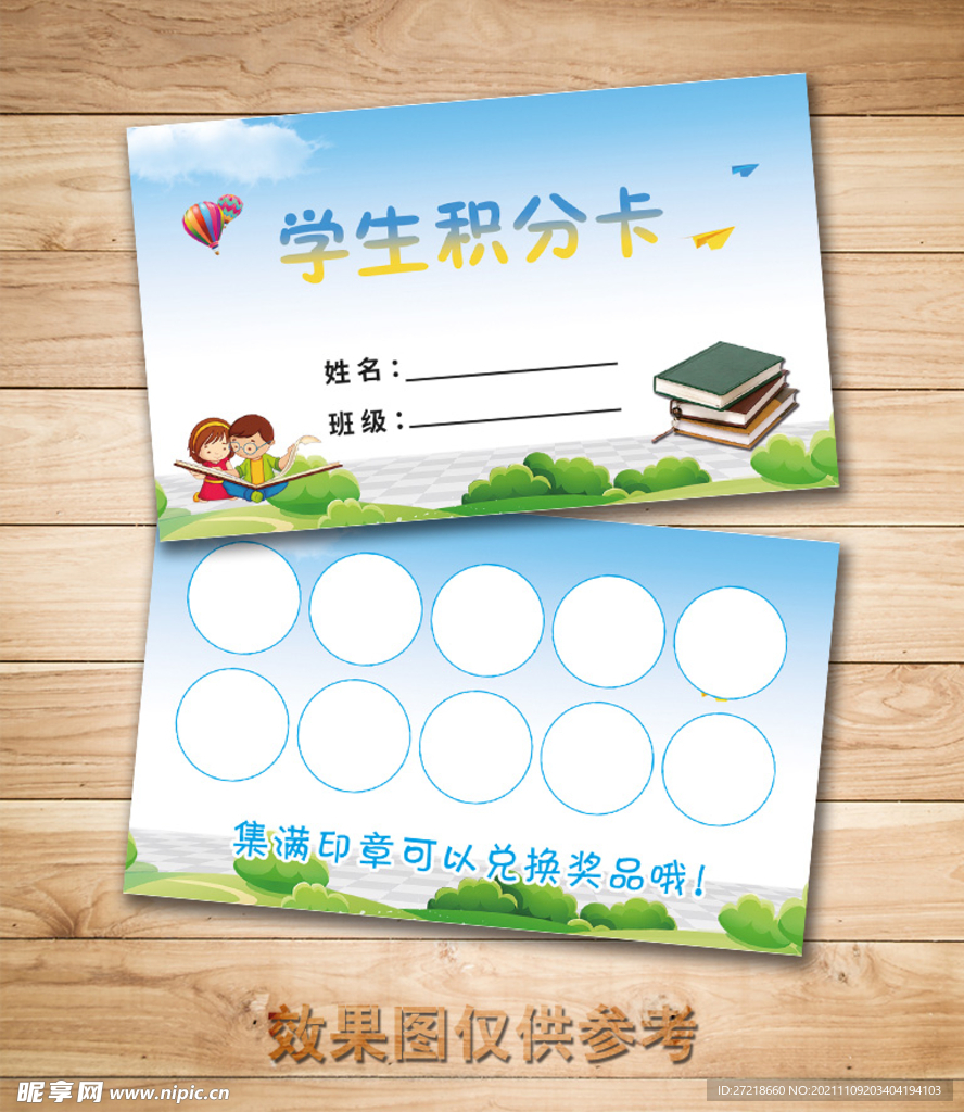 学生积分卡