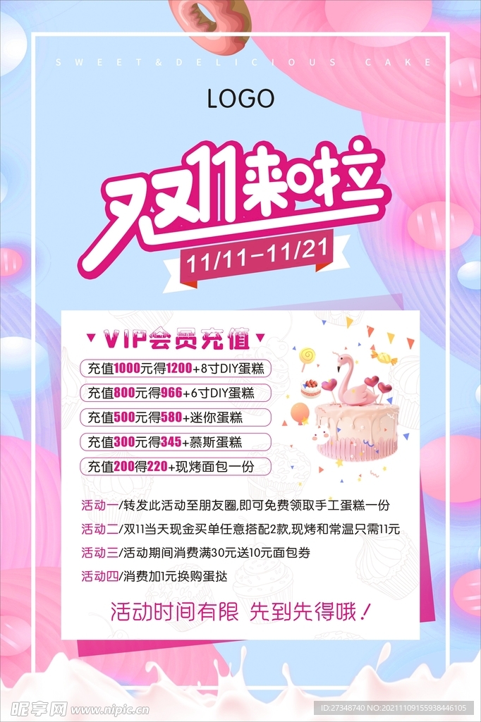 蛋糕店海报