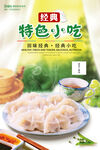 饺子海报