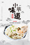 饺子海报