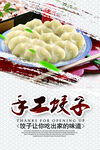 手工饺子海报