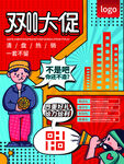 双11促销