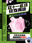 双11促销
