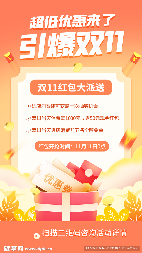 双11促销