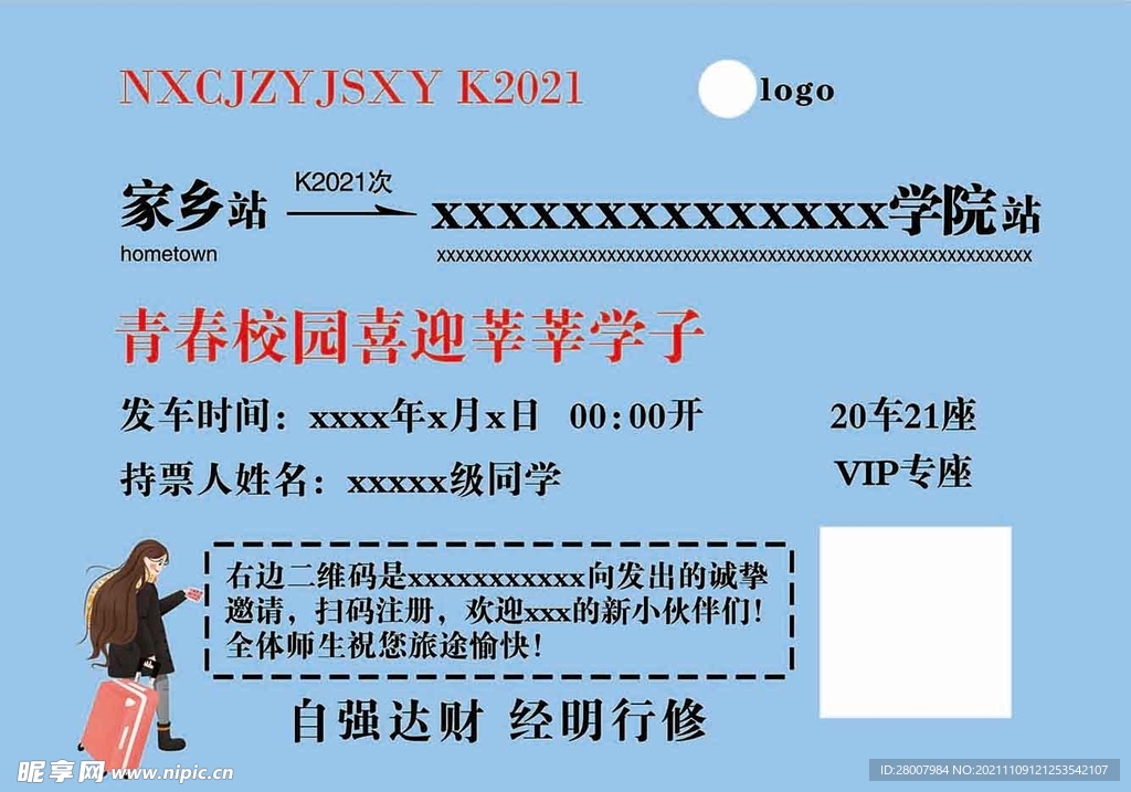 开学季