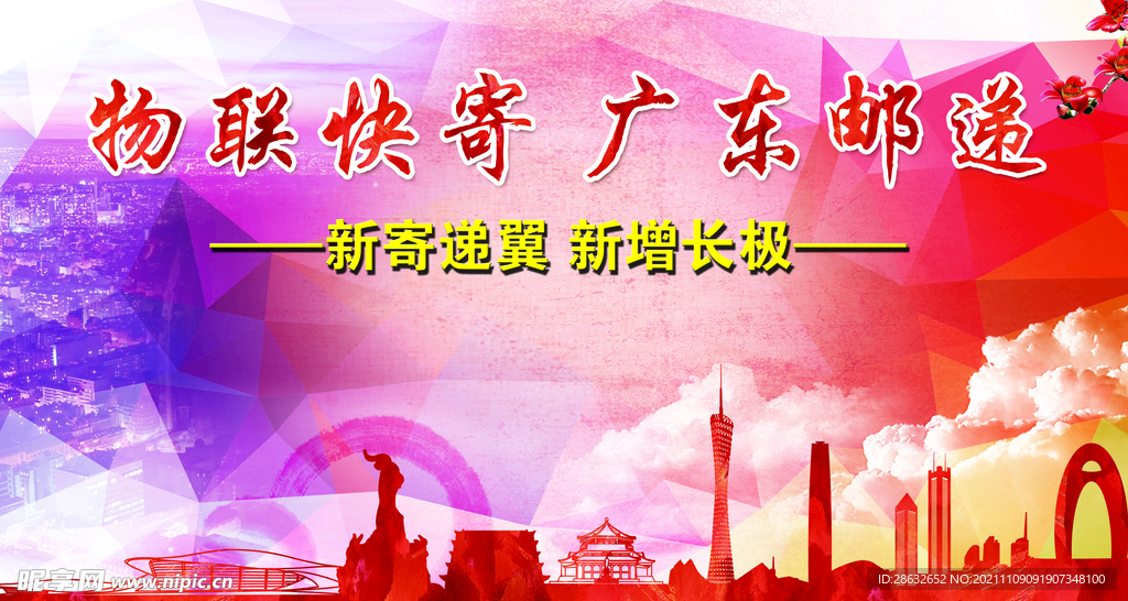 广东邮递