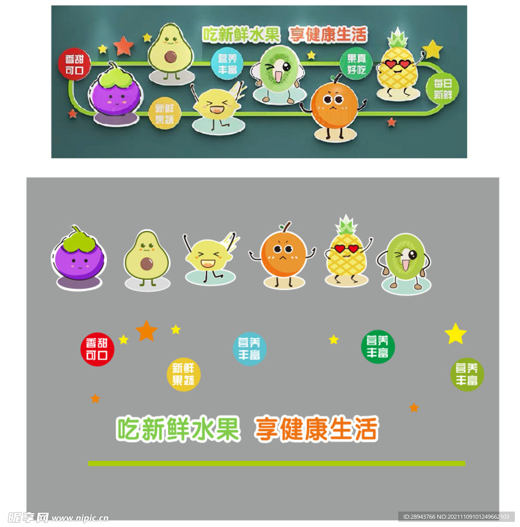 水果文化墙