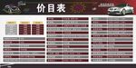 广告价目表价格表车行