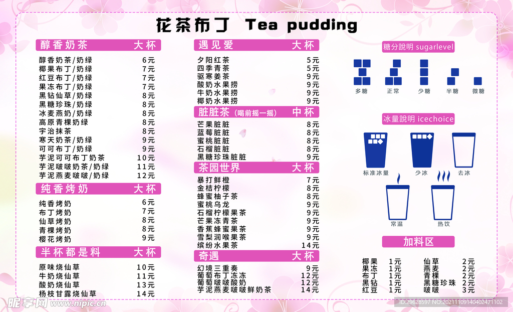 奶茶菜单图片