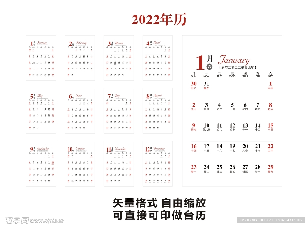 2022年年历