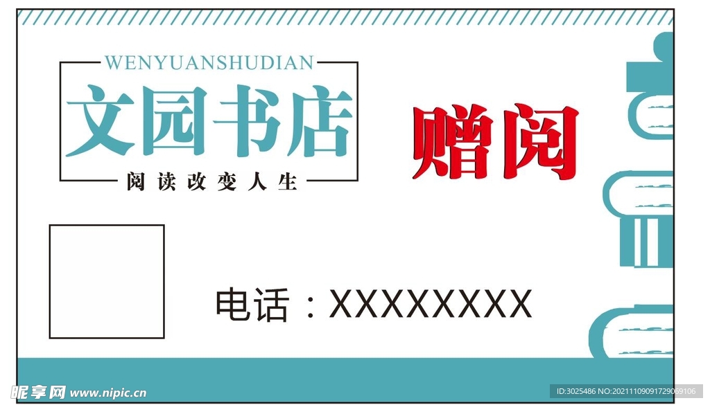 书店赠阅卡