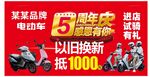 电动车周年庆