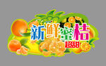 新鲜蜜桔