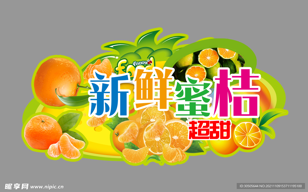 新鲜蜜桔