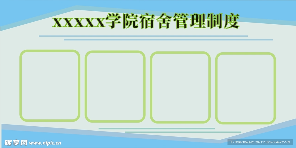 宿舍管理制度