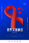 艾滋病