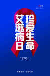 艾滋病