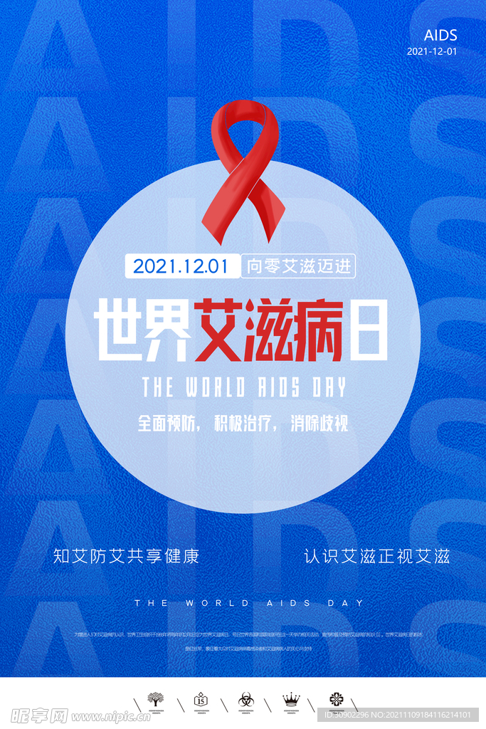 艾滋病