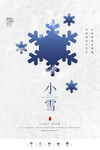 小雪