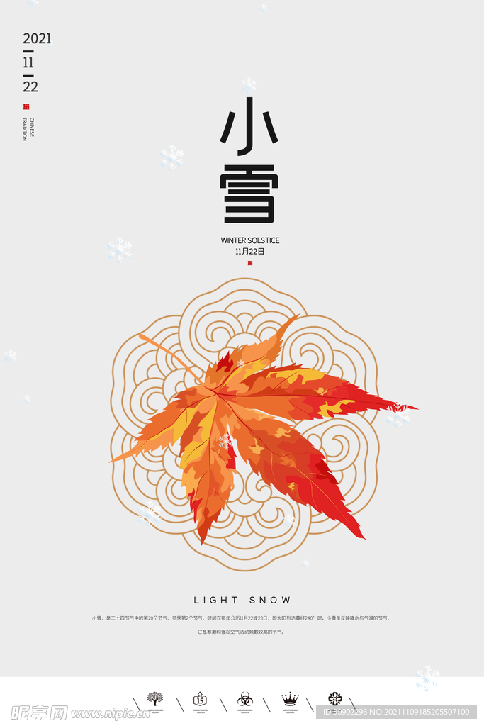 小雪