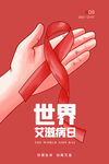 艾滋病