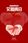 艾滋病