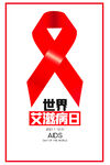 艾滋病