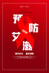 艾滋病